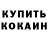 Кодеин напиток Lean (лин) Ivan Sarakhman