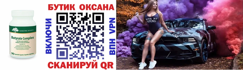 Бутират BDO Ейск